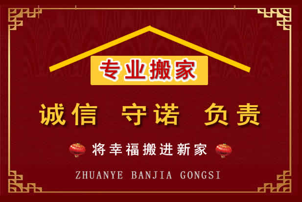 谢家集搬家电话