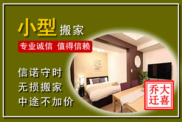 谢家集小型搬家