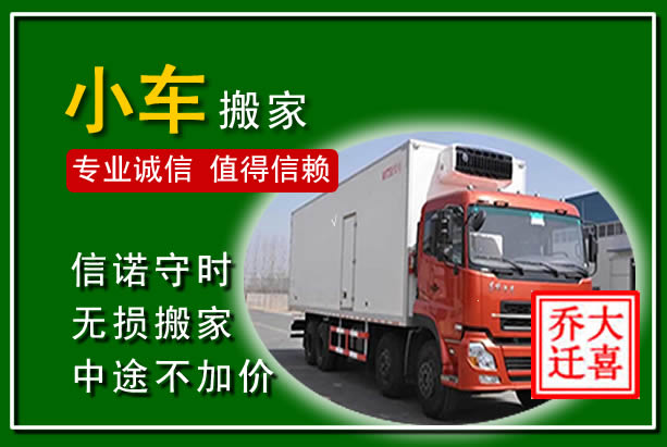 谢家集物品搬运