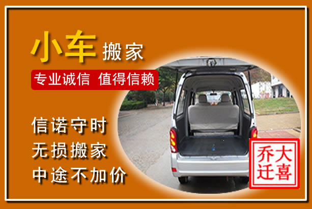 谢家集个人搬家