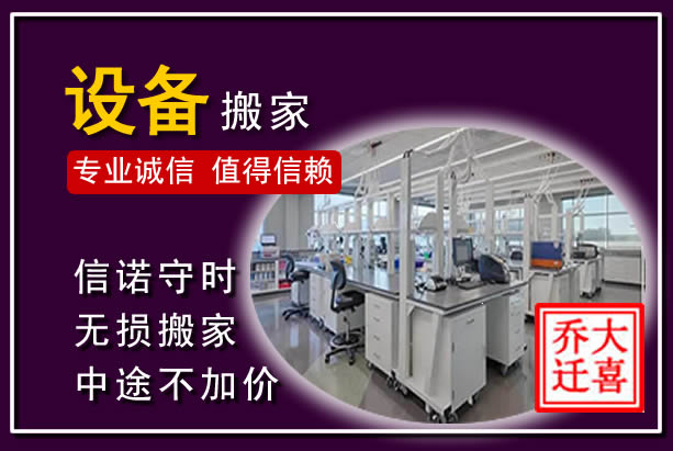 谢家集仪器设备搬运