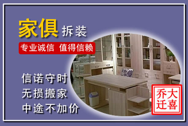 谢家集家俱拆装搬运